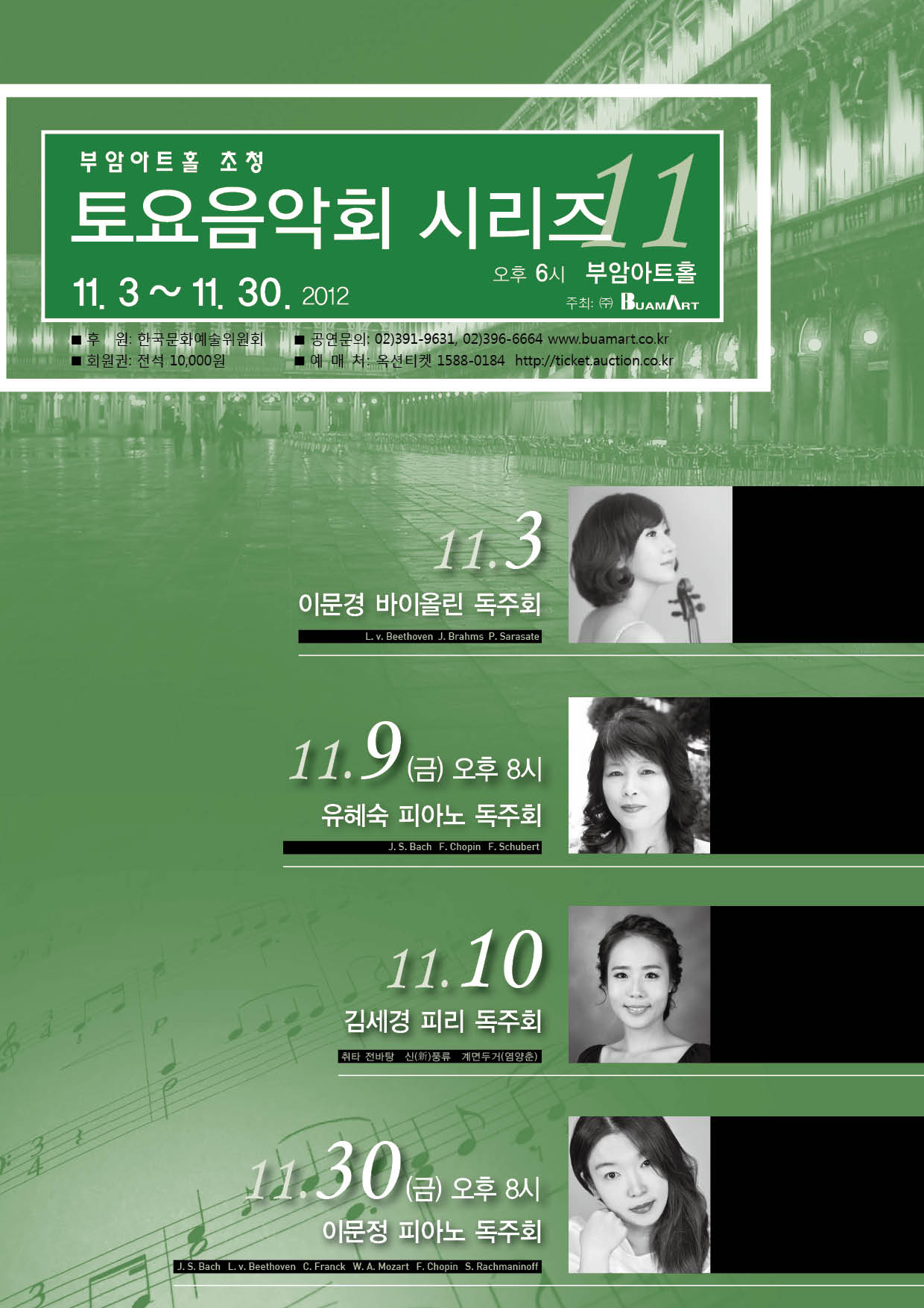 부암아트홀 초청 11월 토요음악회 시리즈 이미지