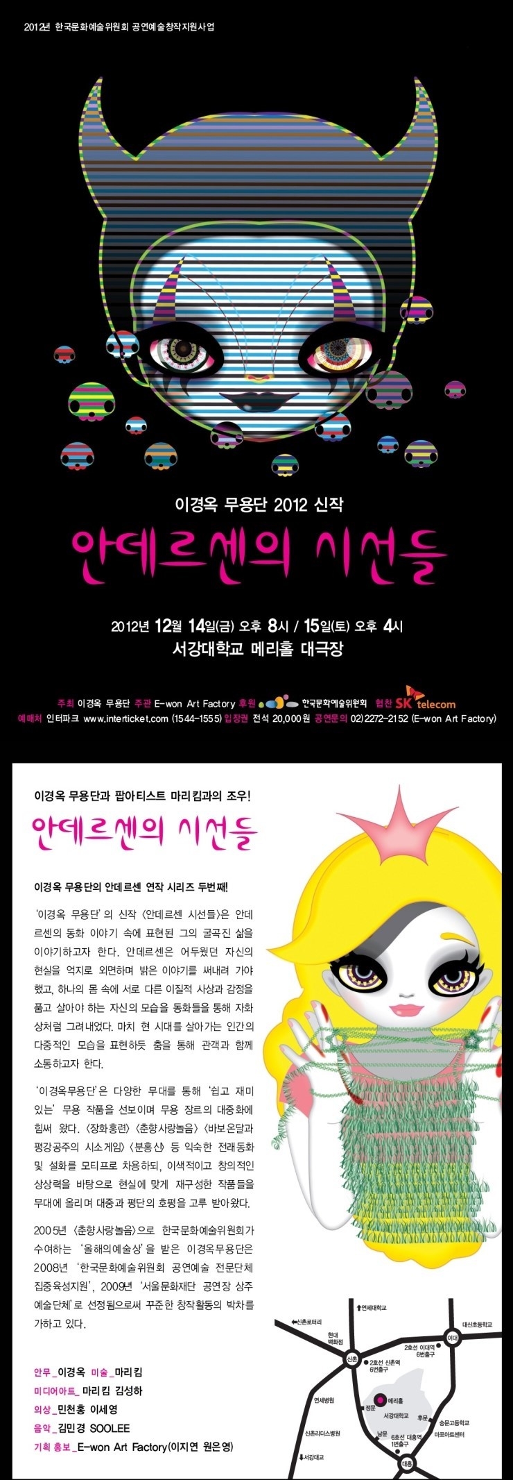 이경옥무용단 [안데르센의 시선들] 이미지