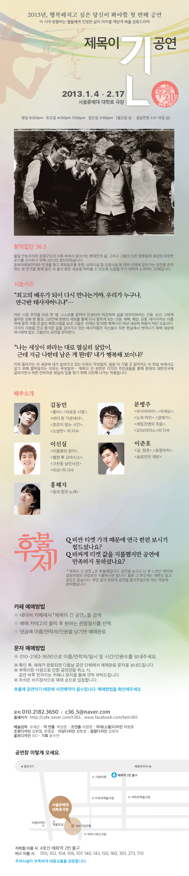 2013년 행복해지기 위해 봐야 할 첫 번째 공연! 연극 &lt;제목이 긴 공연&gt; 이미지