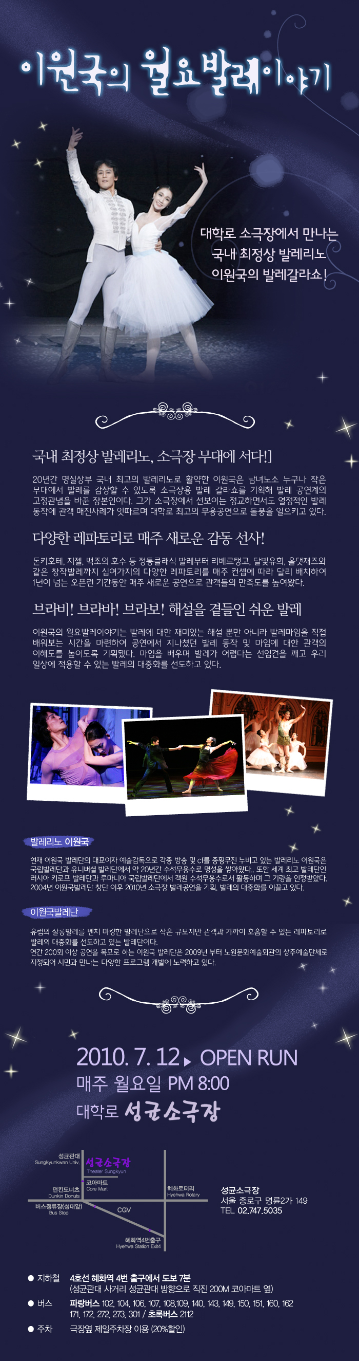 이원국의 월요발레 이야기 이미지