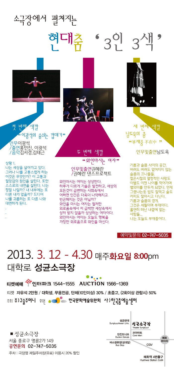 현대춤 3인 3색 이미지