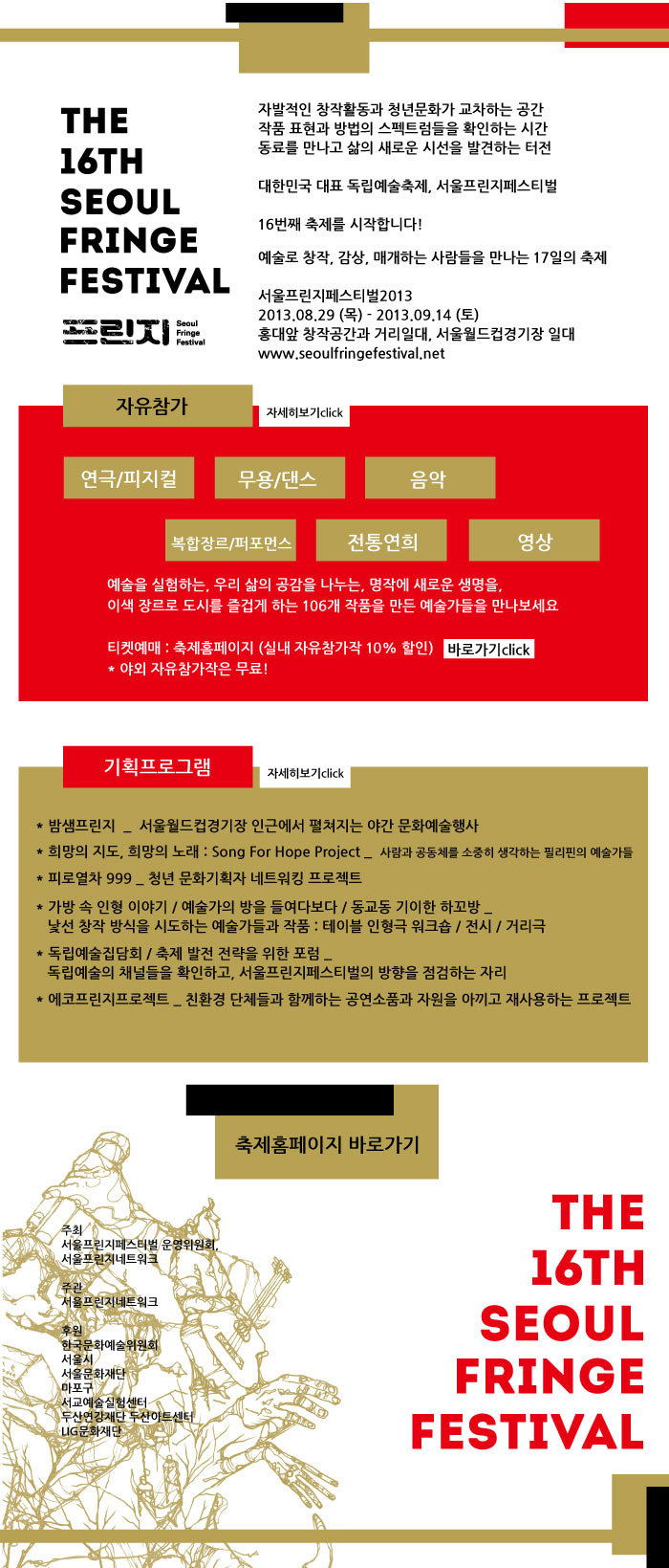 서울프린지페스티벌2013 이미지