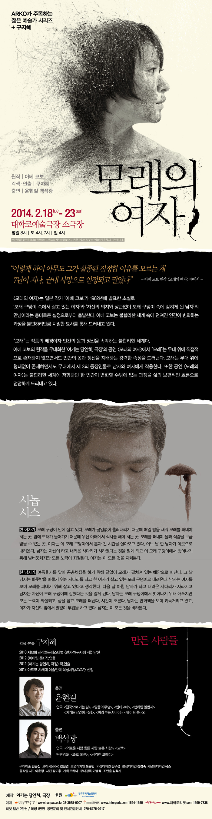 ARKO가 주목하는 젊은 예술가 시리즈+구자혜_연극 모래의 여자  이미지