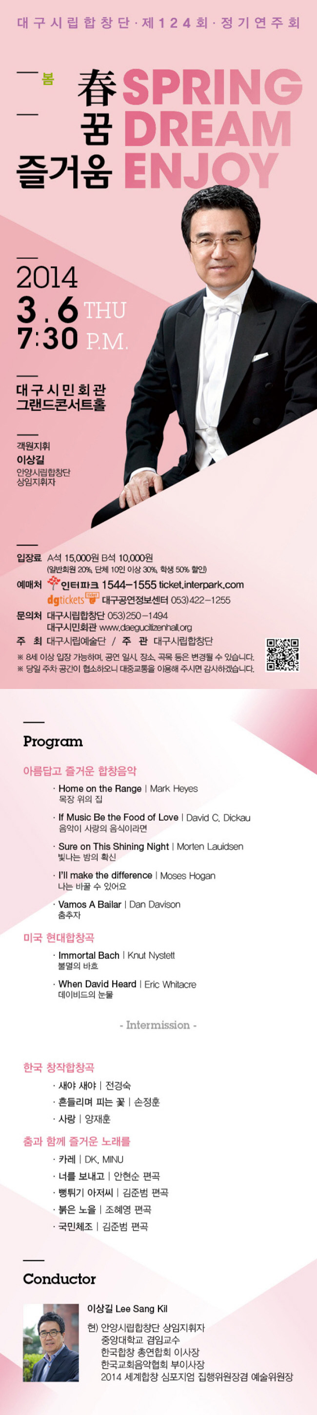 [3월6일(목)]대구시립합창단 제124회 정기연주회 &lt;봄,꿈,즐거움&gt;-대구시민회관 이미지