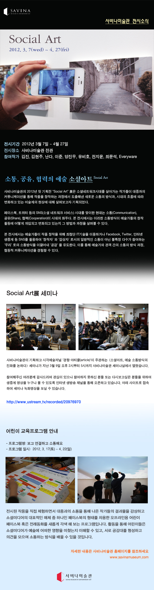 소셜아트 Social Art展 이미지