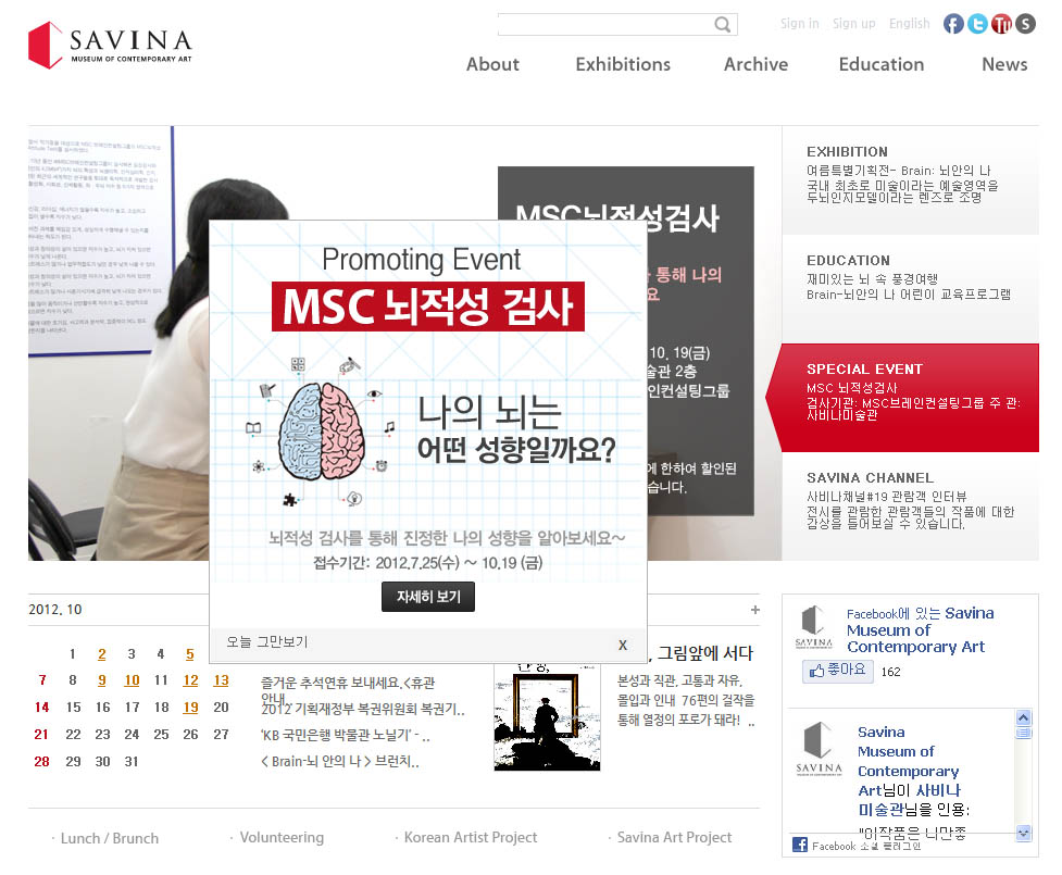 [사비나미술관]2012년 여름기획전 (Brain_뇌 안의 나) 이미지