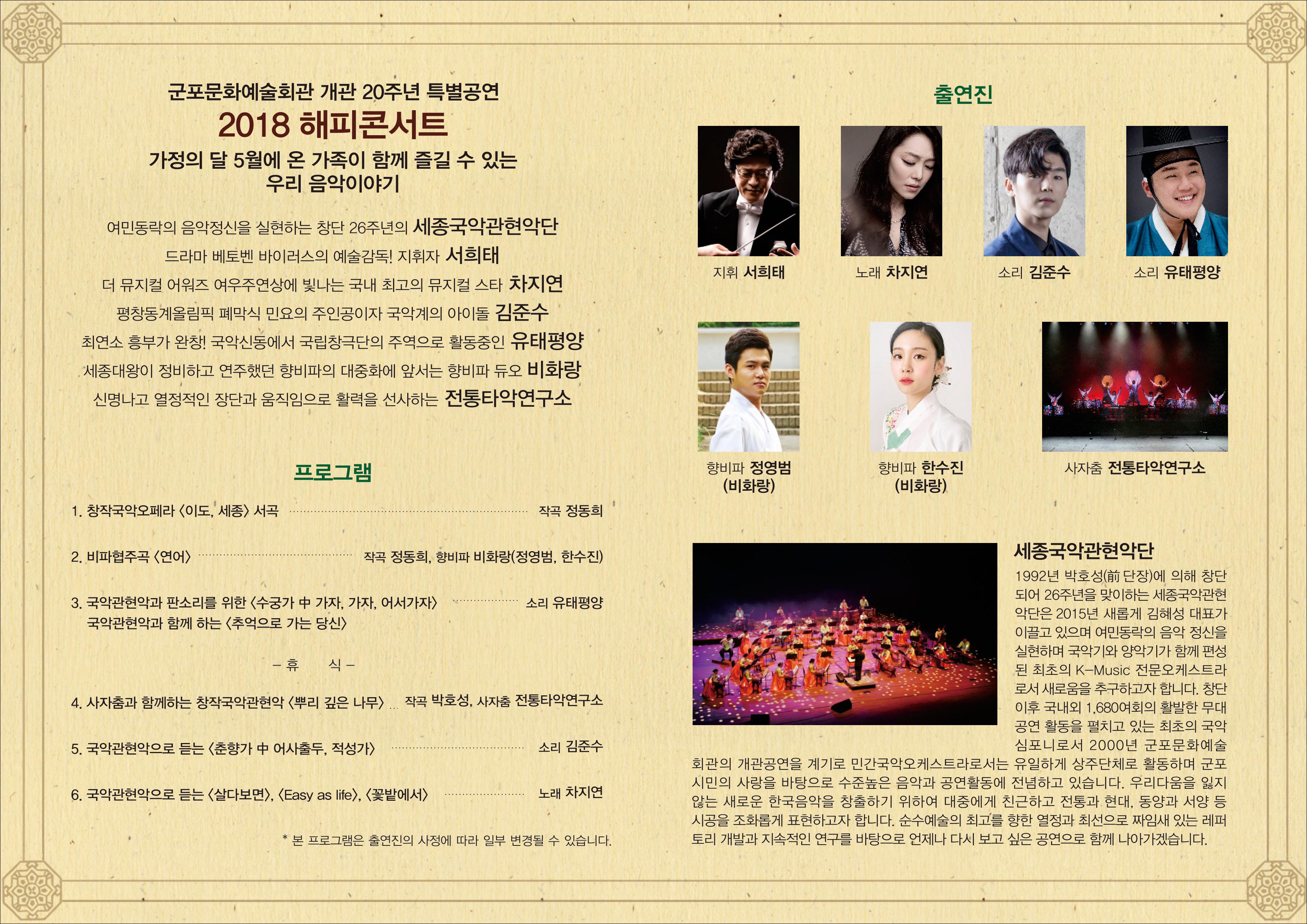 세종국악관현악단 브랜드공연  이미지