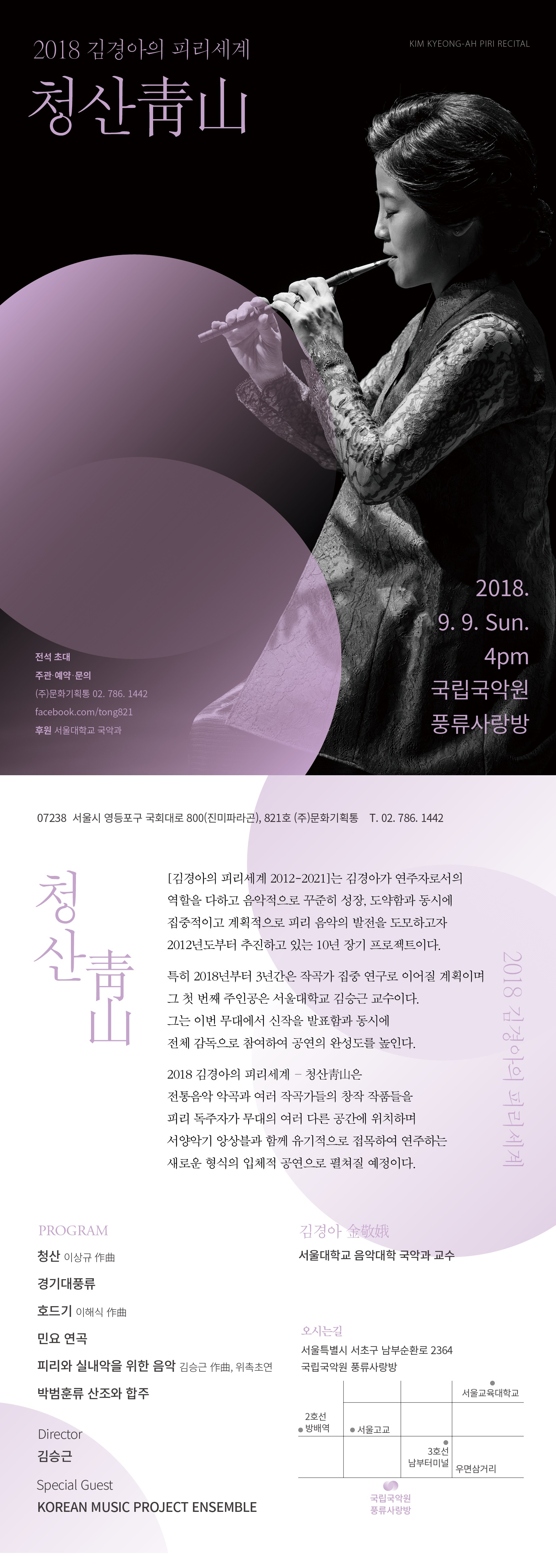 2018 김경아의 피리세계  이미지