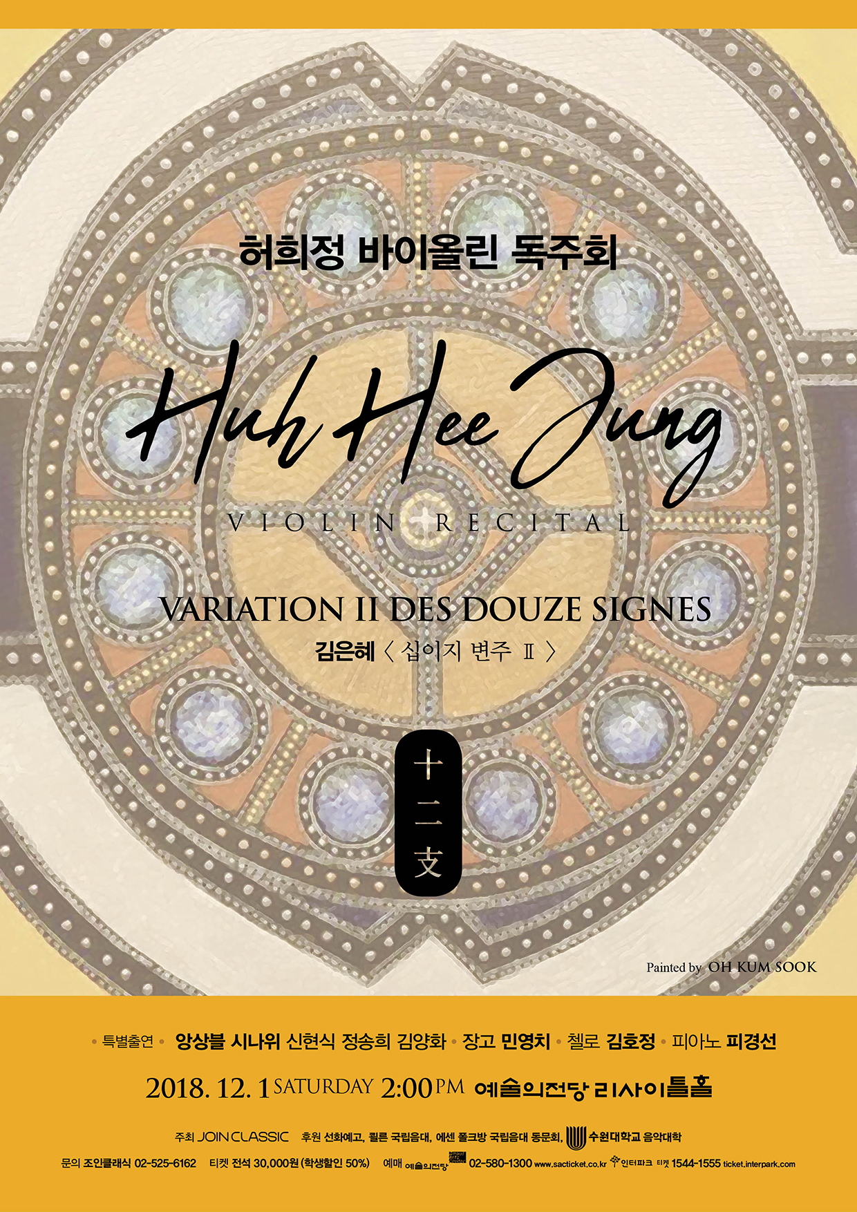[12월1일]허희정 바이올린 독주회 이미지