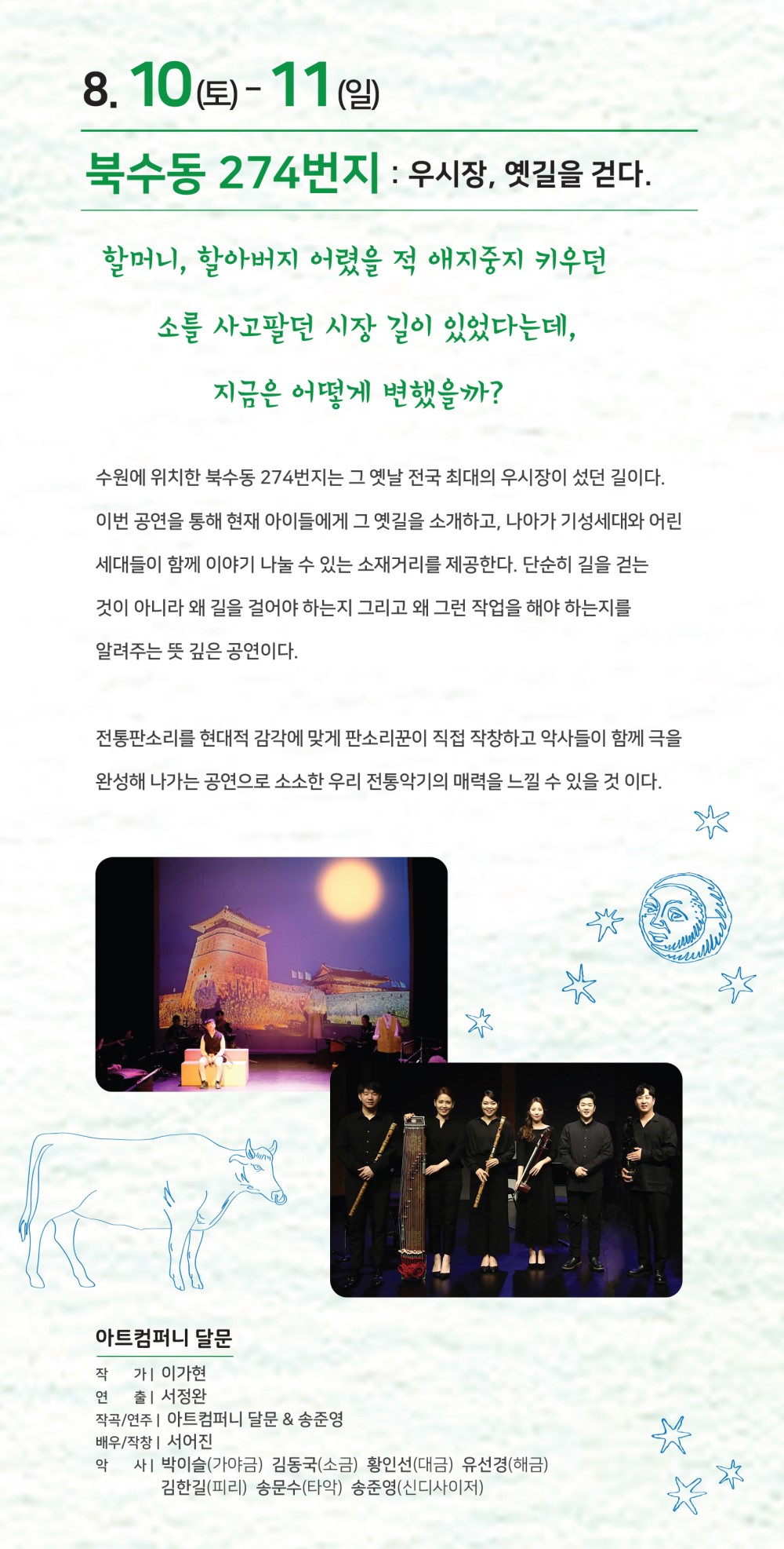 어린이와 함께하는 전통극장 - 북수동 274번지 이미지