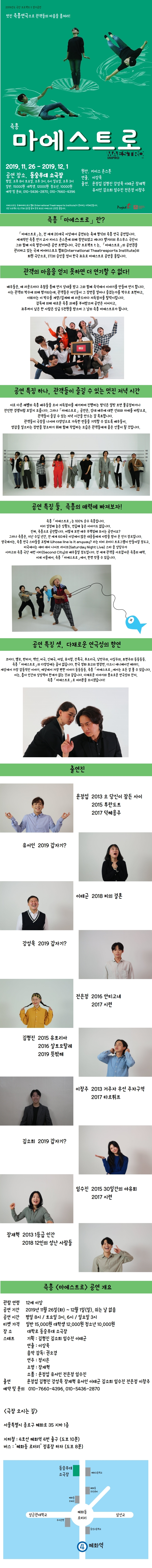 즉흥 마에스트로 - 멋진 즉흥연극으로 관객들의 마음을 훔쳐라! 이미지