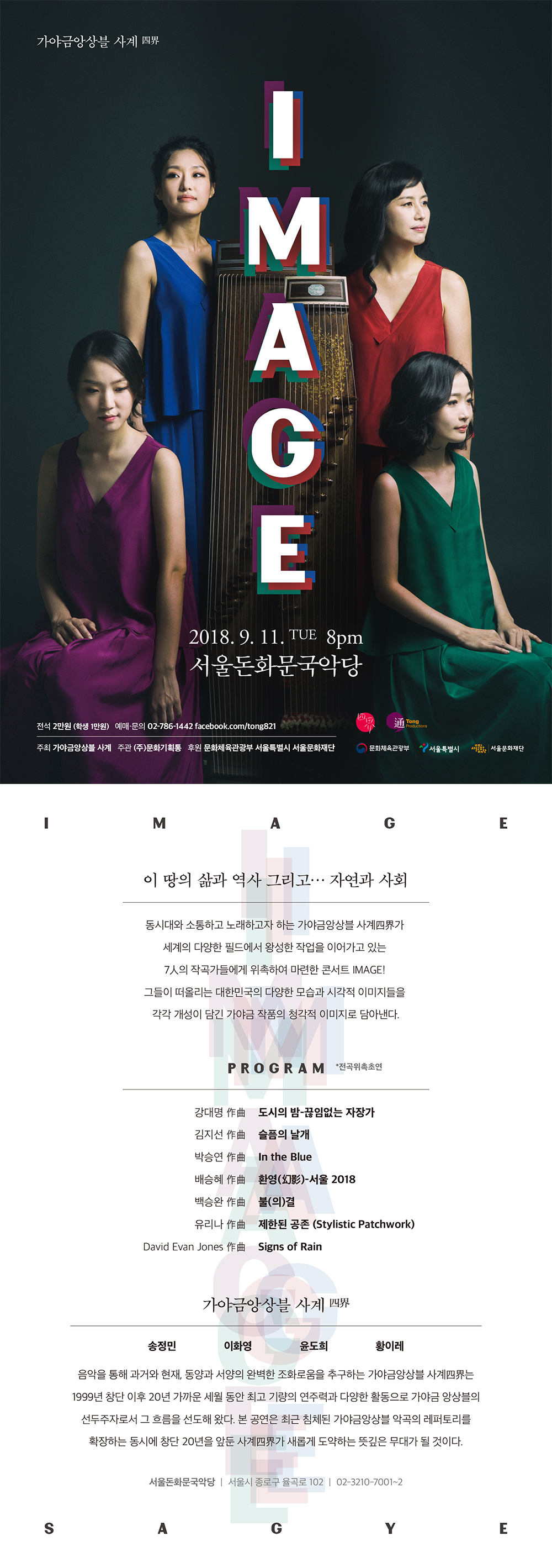 가야금앙상블 사계  이미지