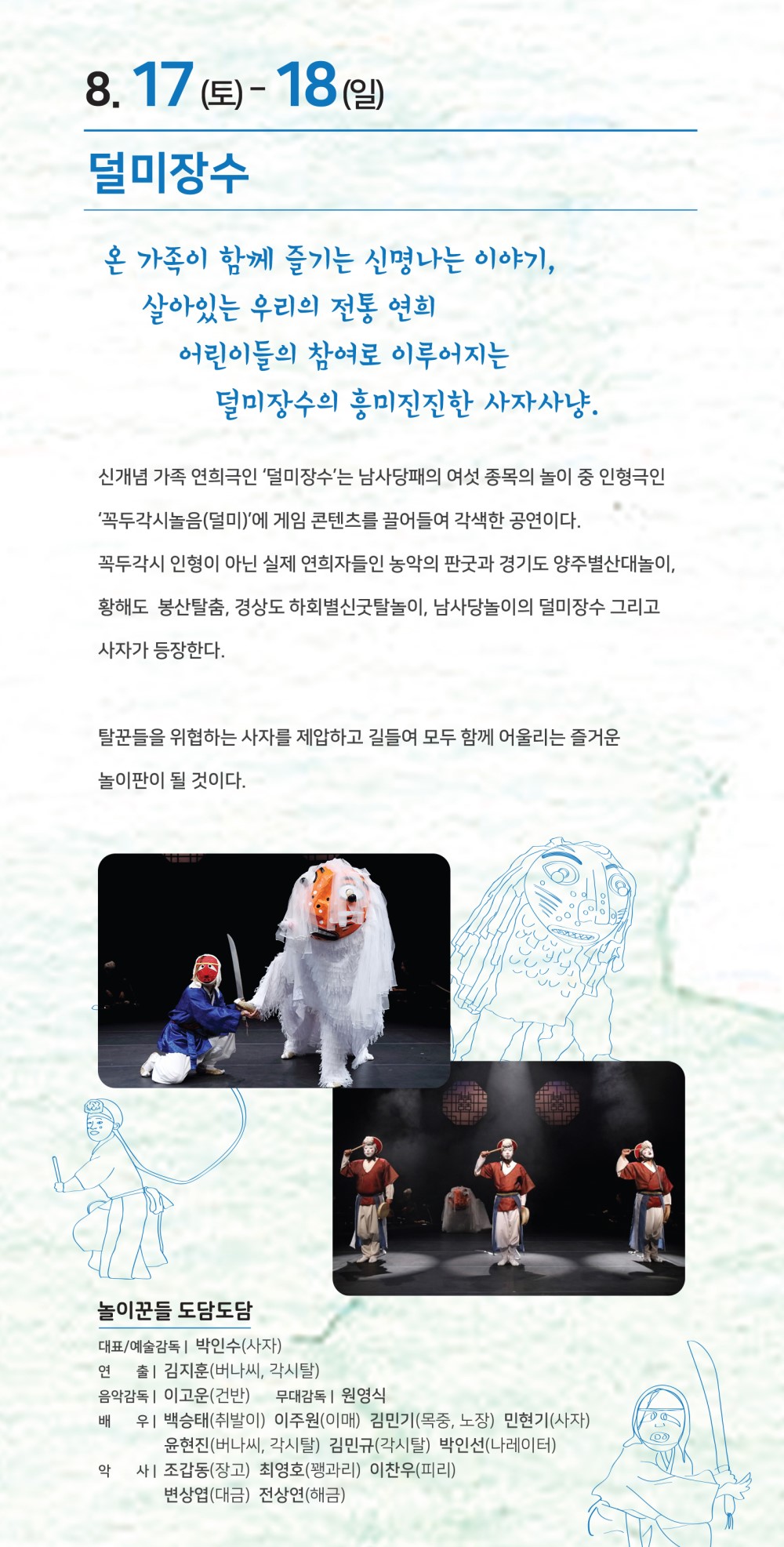 어린이와 함께하는 전통극장 - 덜미장수 이미지