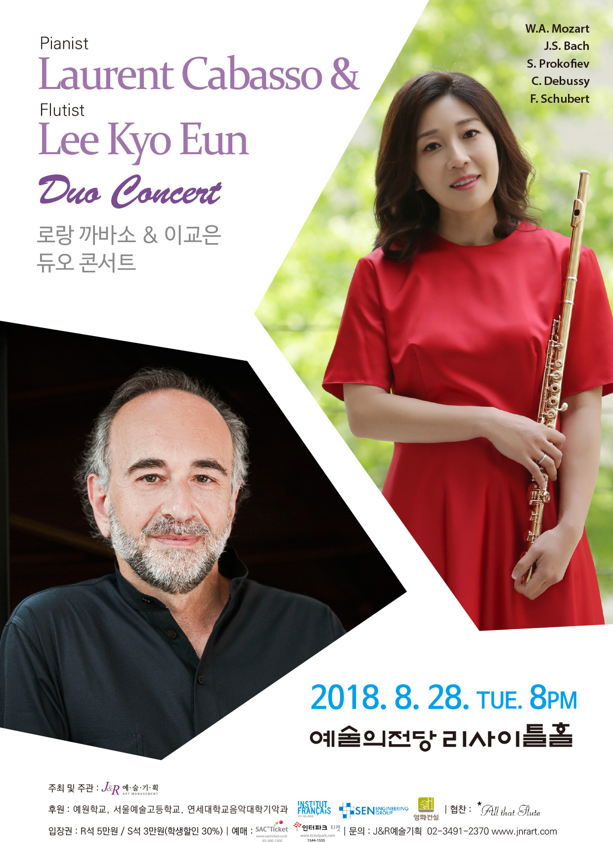 로랑까바소 & 이교은 듀오콘서트 이미지