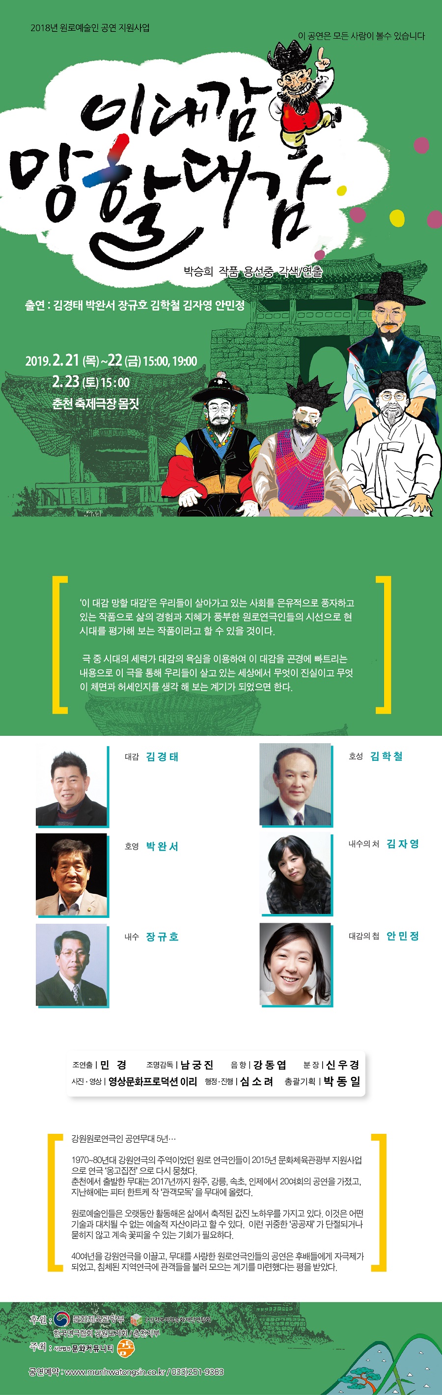 강원원로예술인 연극 &apos; 이대감~ &apos;  예매 시작합니다 !  이미지