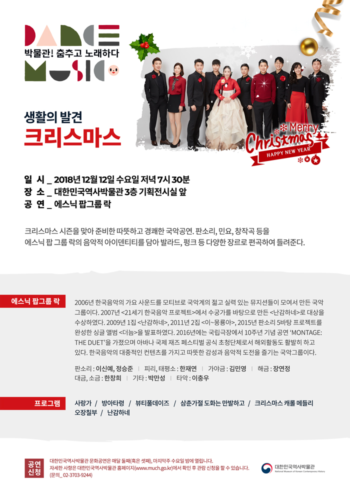 [대한민국역사박물관] 생활의 발견_ 크리스마스 (12/12) 이미지