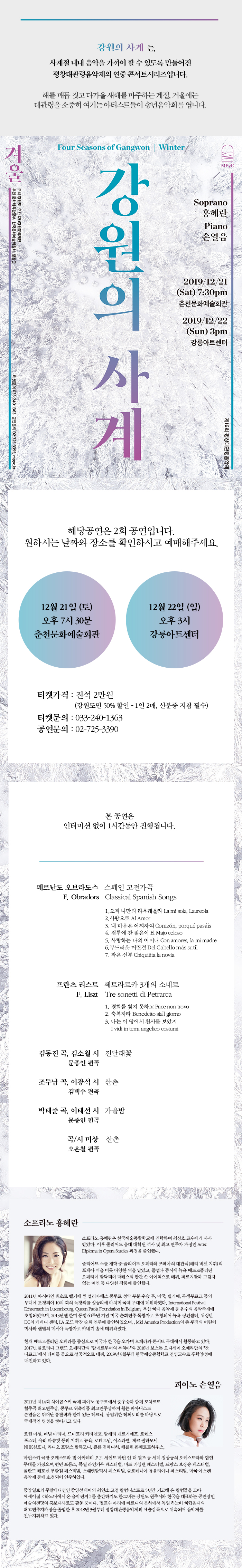평창대관령음악제 강원의 사계  피아니스트 손열음 & 소프라노 홍혜란 송년음악회 이미지