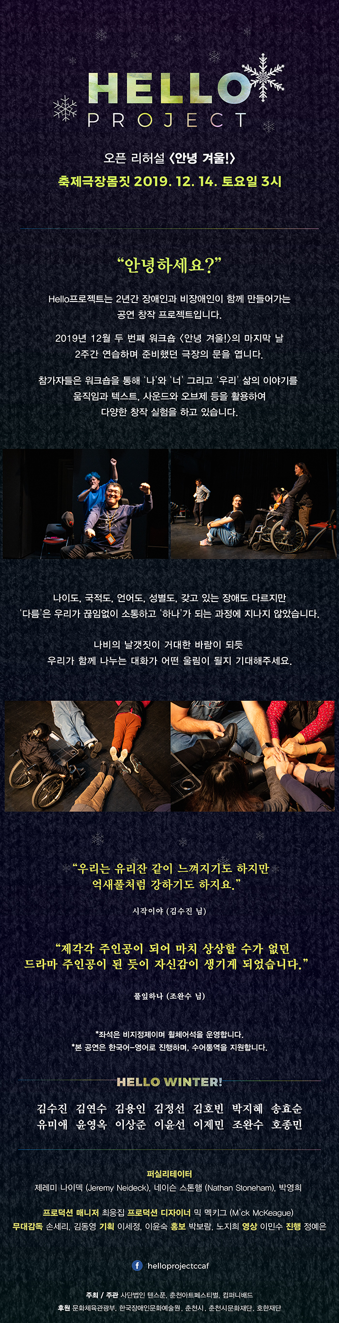  [오픈리허설] Hello 프로젝트_안녕 겨울! 당신을 초대합니다. (12/14) 이미지
