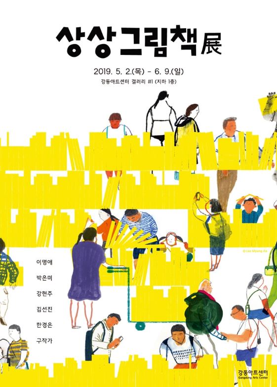 [강동아트센터] 일상에서의 힐링과 치유  이미지