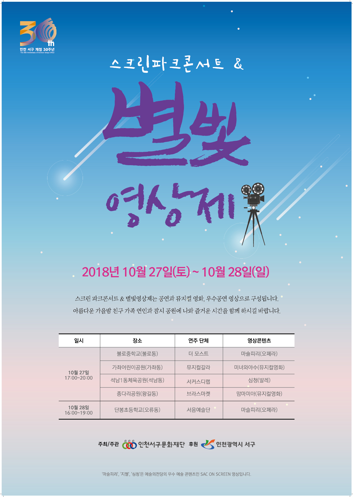 스크린파크콘서트 & 별빛영상제 이미지