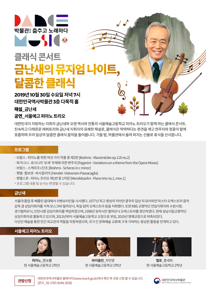 가을 클래식의 정수_금난새의 뮤지엄 나이트 (10/30) 이미지