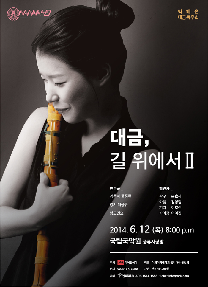 [박혜온 대금독주회] 대금, 길 위에서Ⅱ 이미지