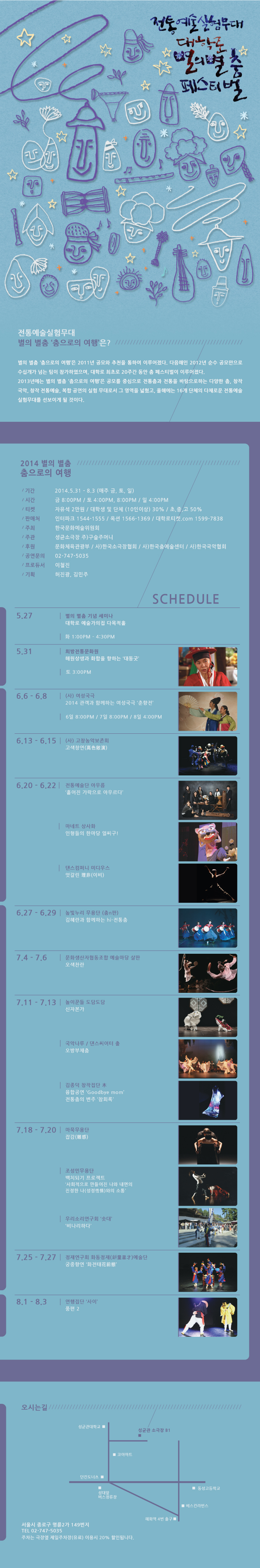 전통예술실험무대 별의별춤 페스티벌 이미지