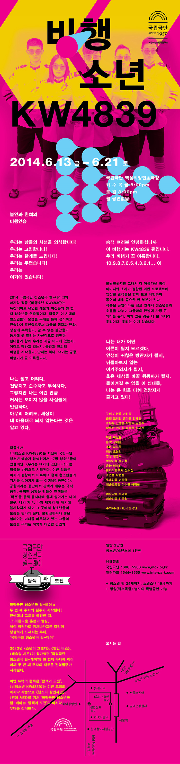 여신동 구성,연출 &lt;비행소년 KW4839&gt; 6월 13일 개막!   이미지