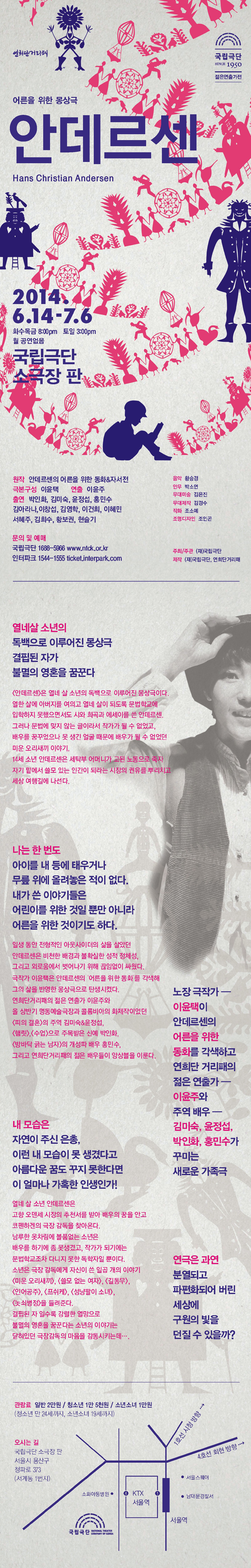 이윤택 극본구성 &lt;안데르센&gt; 6.14-7.6 국립극단 소극장 판   이미지