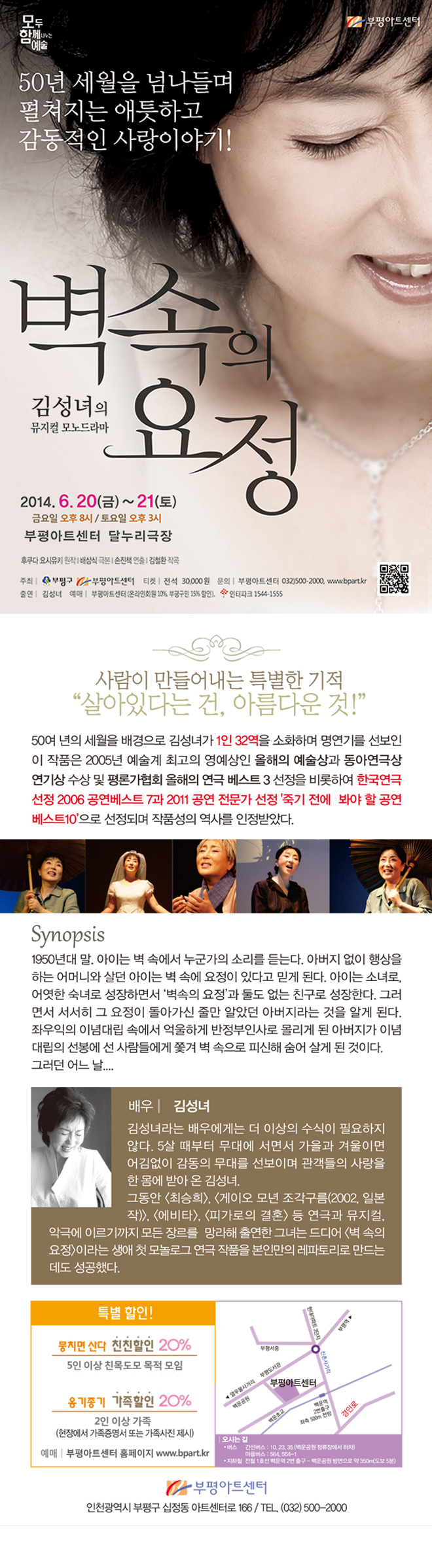 [부평아트센터] 뮤지컬 모노드라마 김성녀의 &apos;벽속의 요정&apos;  이미지