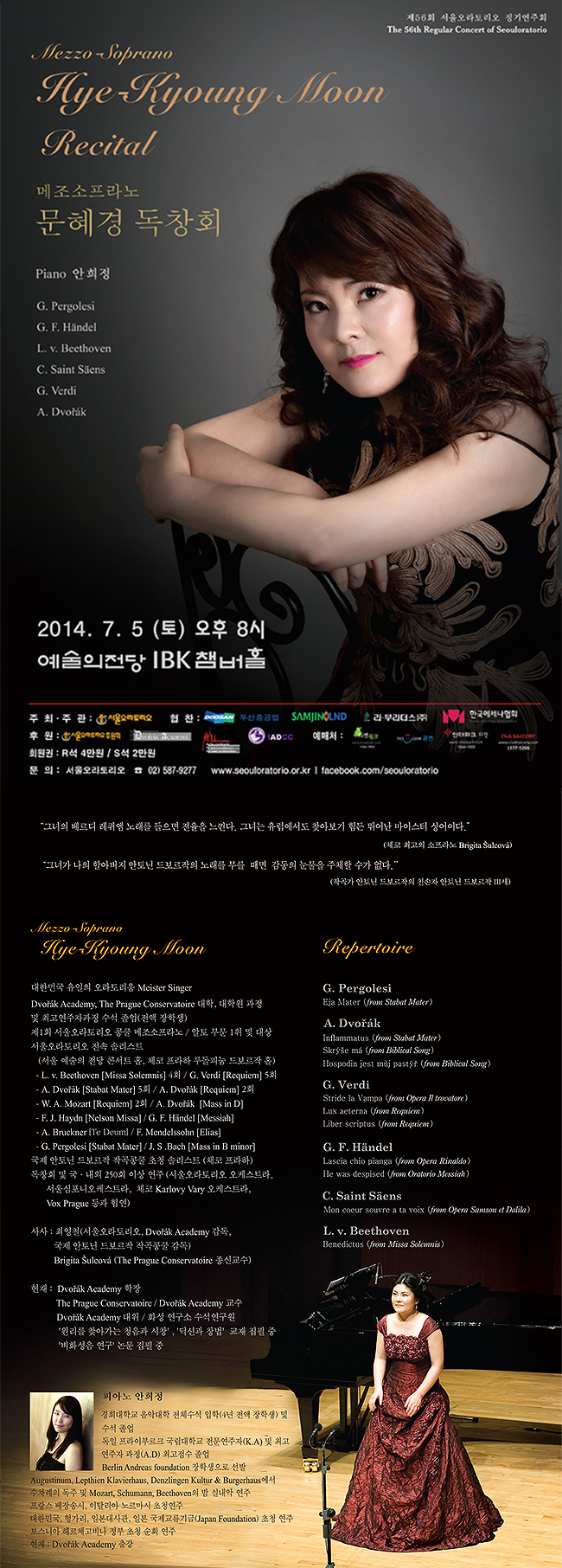 메조소프라노 문혜경 독창회 이미지
