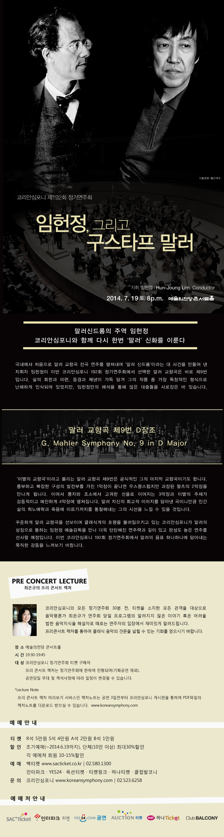 코리안심포니 192회 정기연주회 이미지