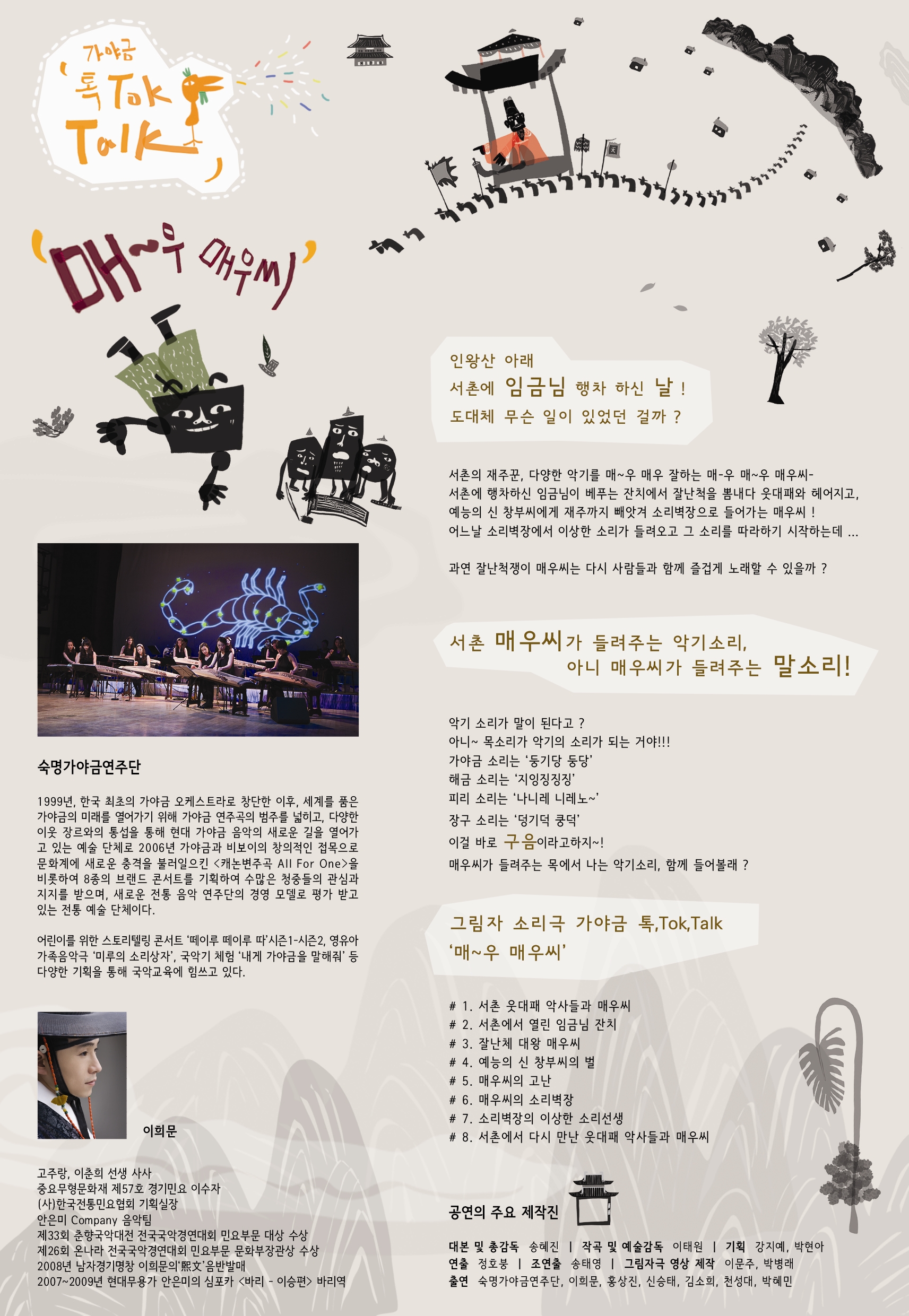 숙명가야금연주단의 &apos;매우매우씨&apos; 이미지