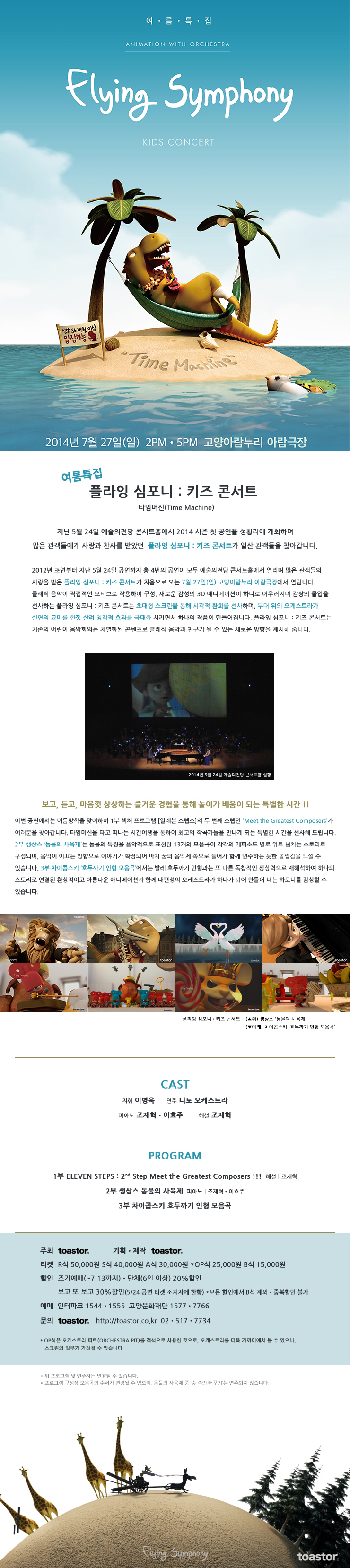 플라잉 심포니 : 키즈 콘서트 &apos;타임머신&apos; 이미지