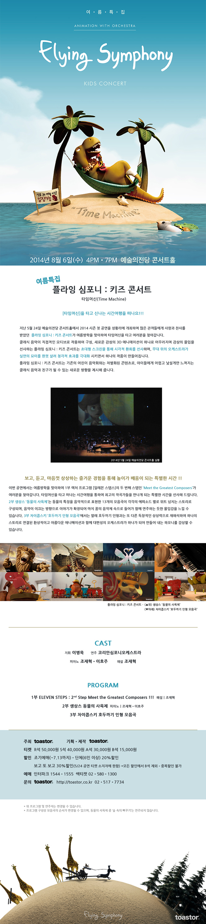 플라잉 심포니 : 키즈 콘서트 &apos;타임머신&apos; 이미지