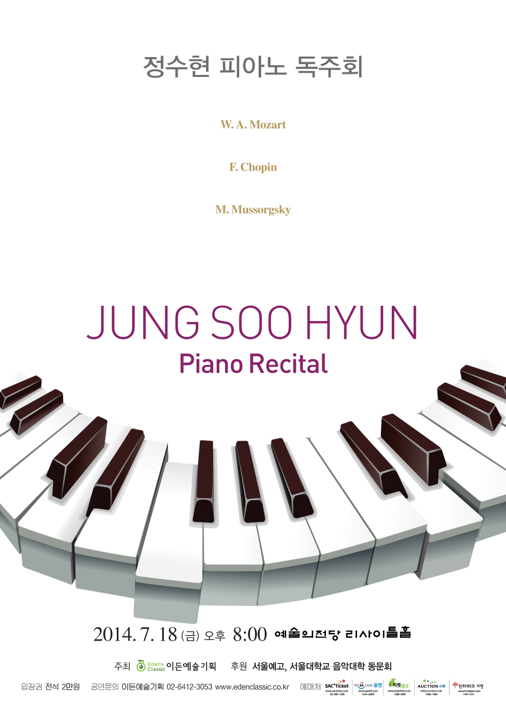 [07.18] 정수현 피아노 독주회 이미지