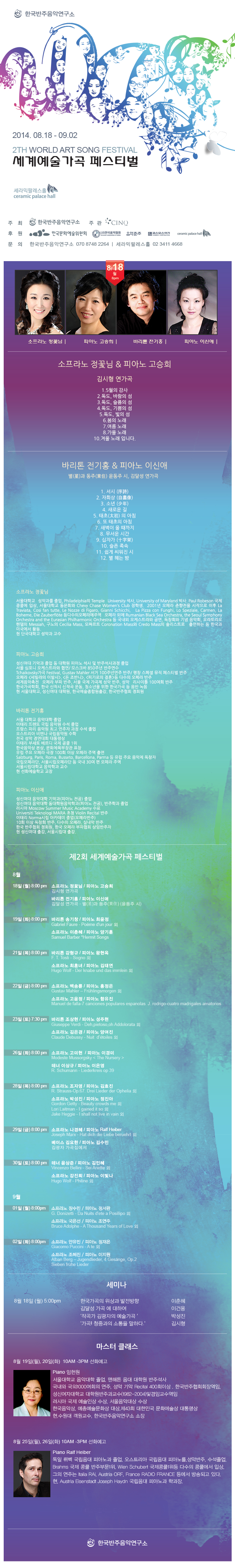 제2회 세계예술가곡 페스티벌 소프라노 정꽃님, 피아노 고승희, 바리톤 전기홍, 피아노 이신애 이미지