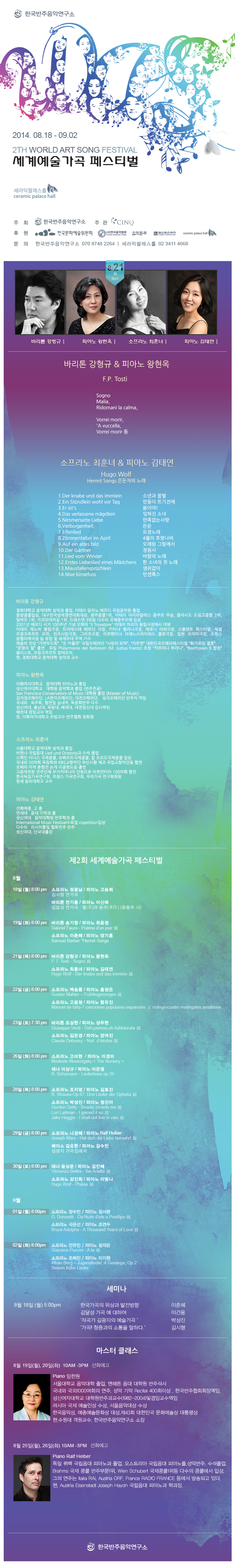 제2회 세계예술가곡 페스티벌 바리톤 바리톤 강형규 피아노 왕현옥 소프라노 최훈녀 피아노 김태연 이미지