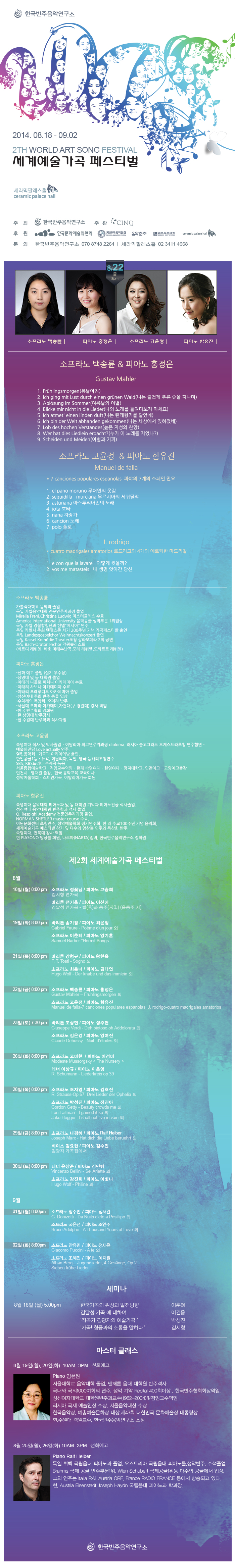 제2회 세계예술가곡 페스티벌 소프라노 백송륜 피아노 홍정은 소프라노 고윤정 피아노 함유진 이미지