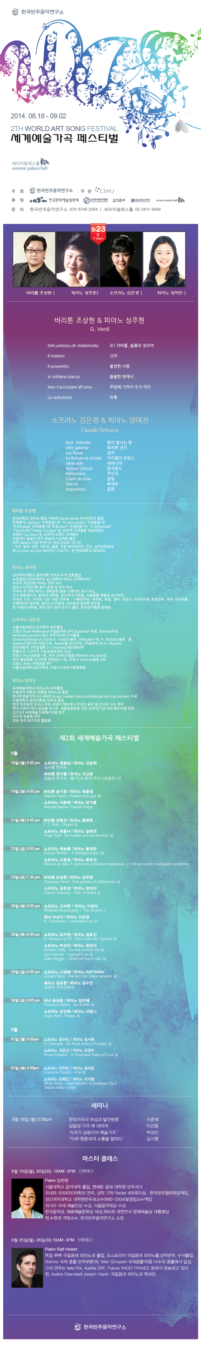 제2회 세계예술가곡 페스티벌 바리톤 조상현 피아노 성주현 소프라노 김은경 피아노 양여진 이미지