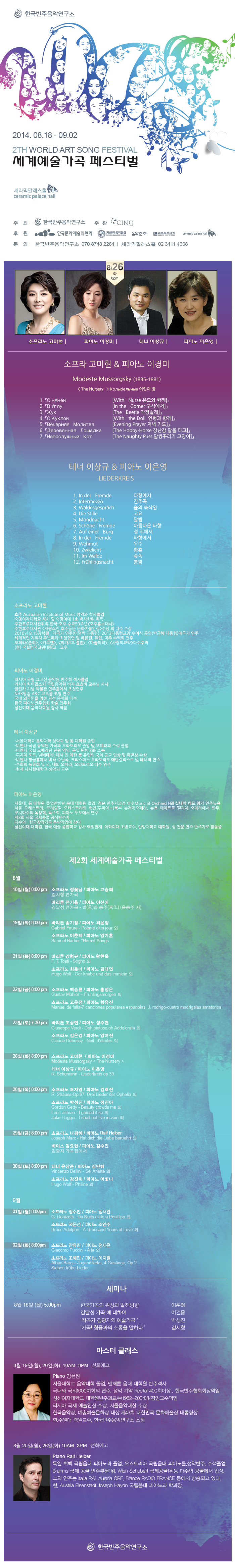 제2회 세계예술가곡 페스티벌 소프라노 고미현 피아노 이경미 테너 이상규 피아노 이은영 이미지