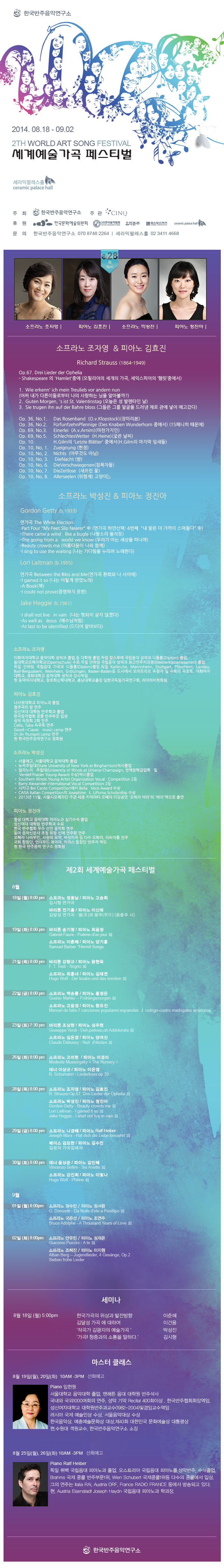 제2회 세계예술가곡 페스티벌 소프라노 조자영, 피아노 김효진, 소프라노 박성진, 피아노 정진아 이미지