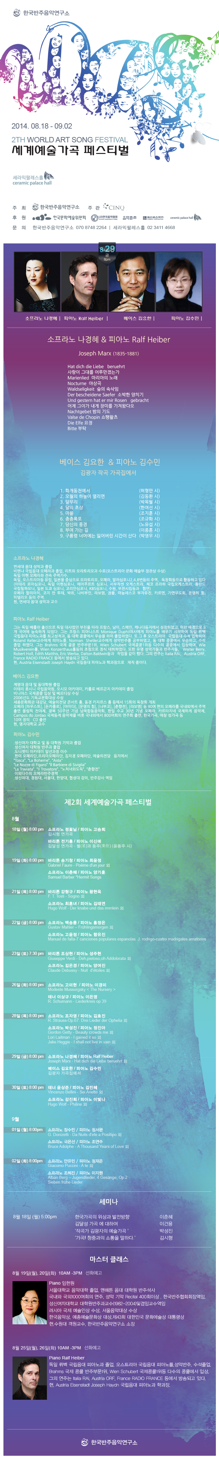 제2회 세계예술가곡 페스티벌 소프라노 나 경혜 피아노 Ralf Heiber 베이스 김요한 피아노 김수 이미지