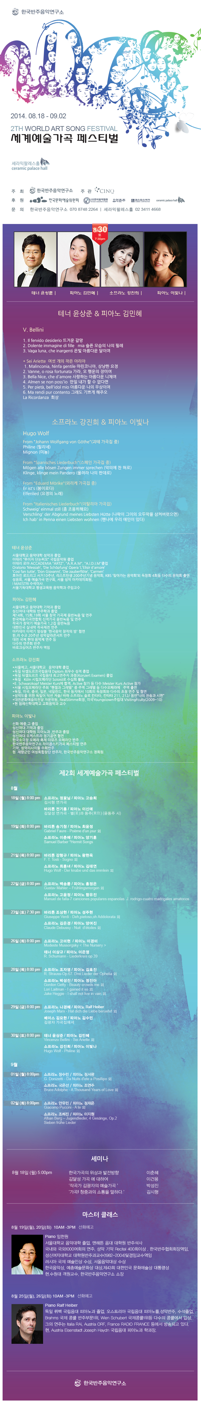 제2회 세계예술가곡 페스티벌 테너 윤상준 피아노 김민혜 소프라노 강진희 피아노 이빛나 이미지