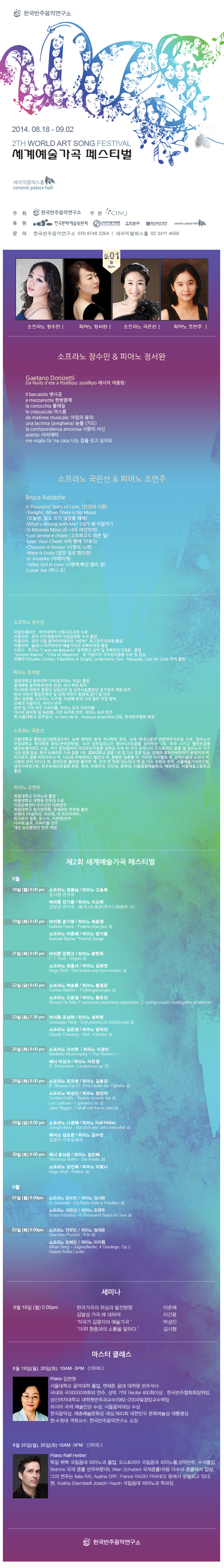 제2회 세계예술가곡 페스티벌 소프라노 장수민, 피아노 정서완, 소프라노 국은선, 피아노 조연주 이미지