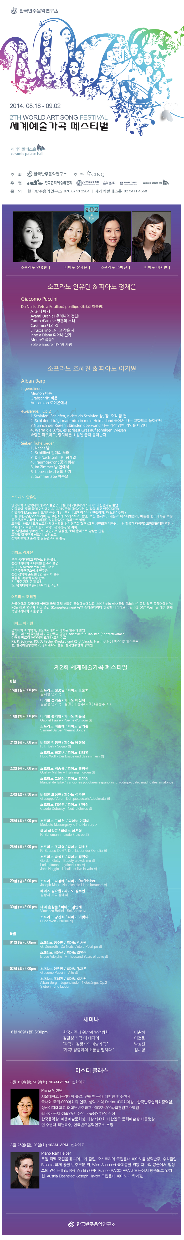 제2회 세계예술가곡 페스티벌 소프라노 안유민, 피아노 정재은, 소프라노 조혜진, 피아노 이지원 이미지