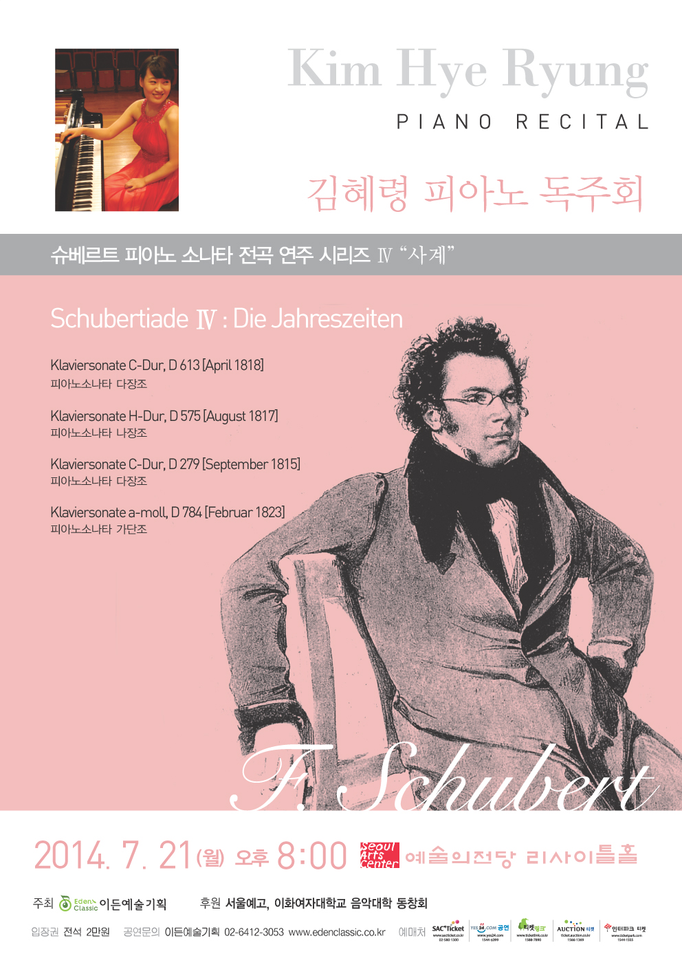 김혜령 피아노 독주회 슈베르트 피아노 소나타 전곡 연주시리즈 IV Schubertiade IV: [Jahreszeiten] 사계 이미지