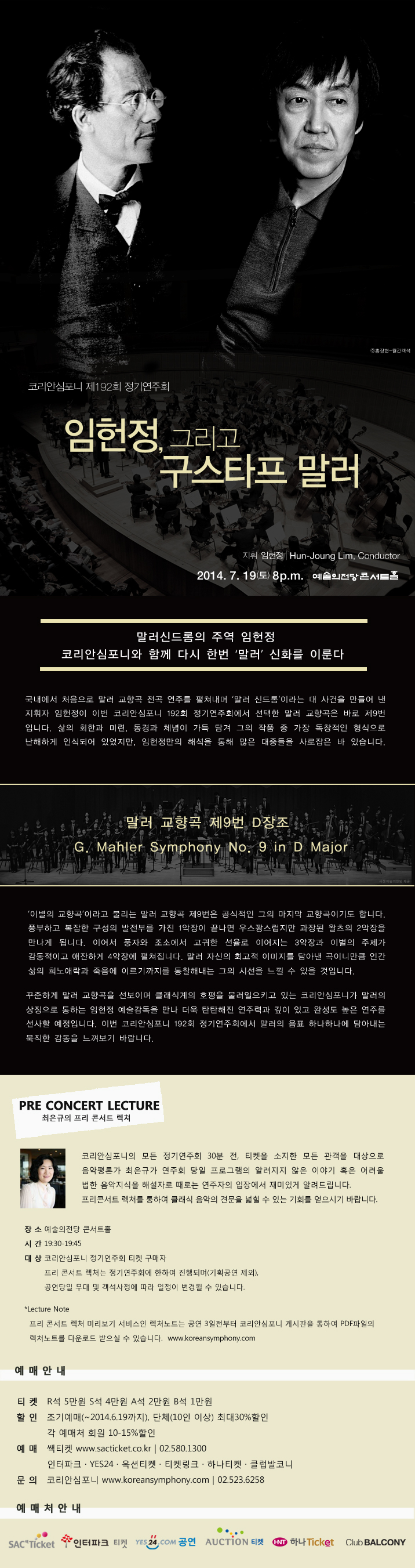 코리안심포니 192회 정기연주회 [임헌정, 그리고 구스타프 말러] 이미지