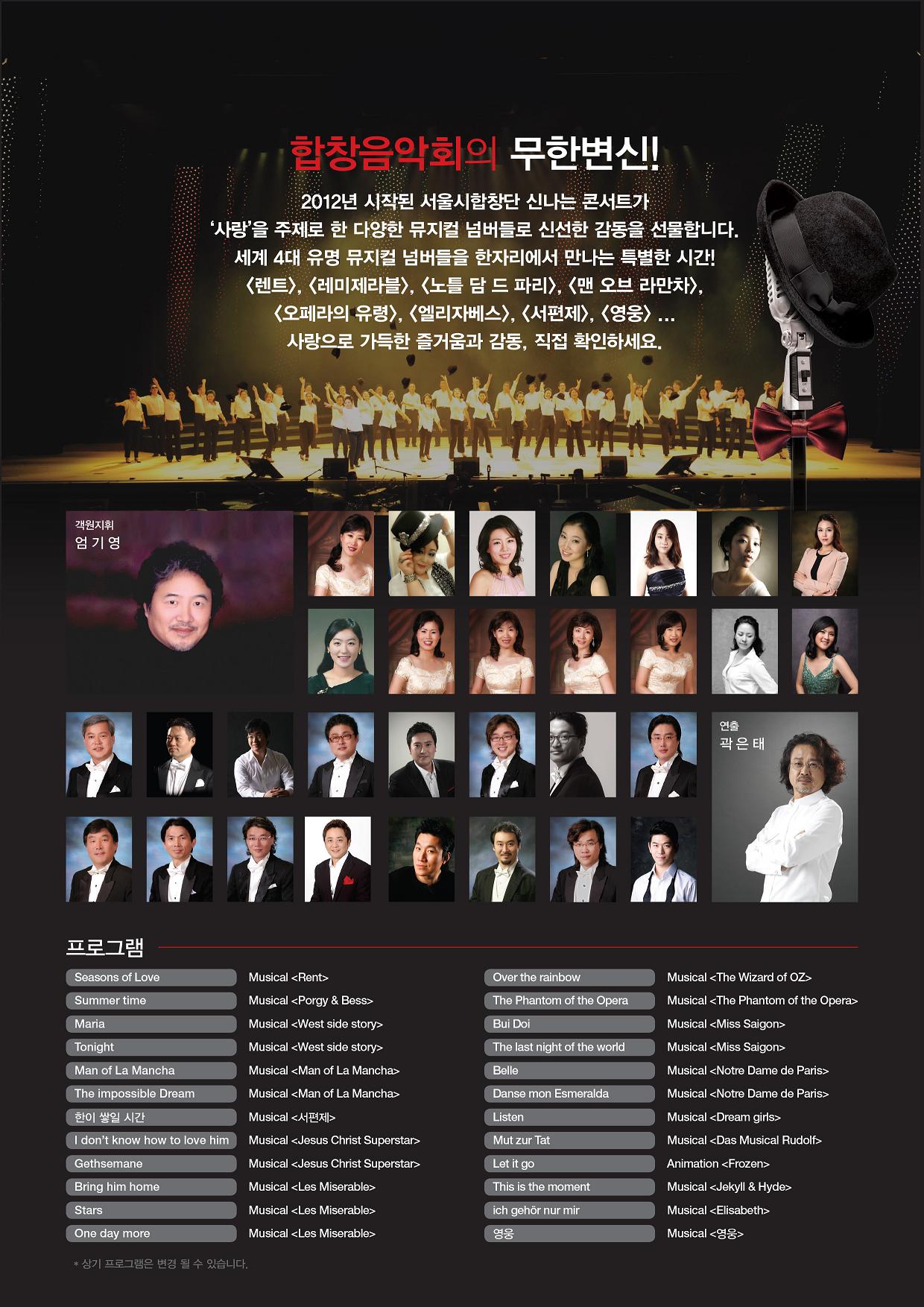 서울시합창단 신나는 콘서트 시즌3 &apos;힘나는 콘서트&apos; 이미지