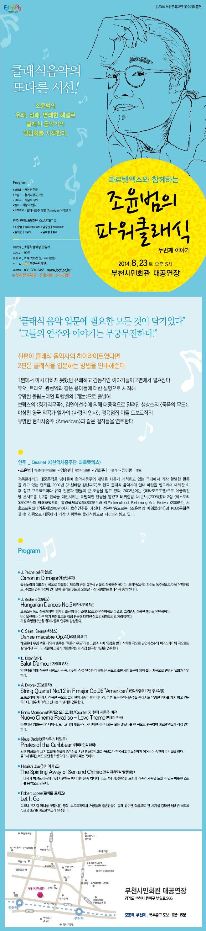 &lt;조윤범의 파워클래식 Vol.2&gt; 부천문화재단 기획공연 이미지